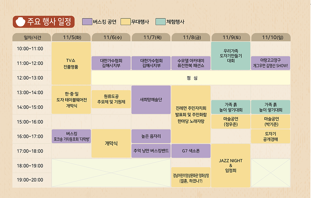 행사일정