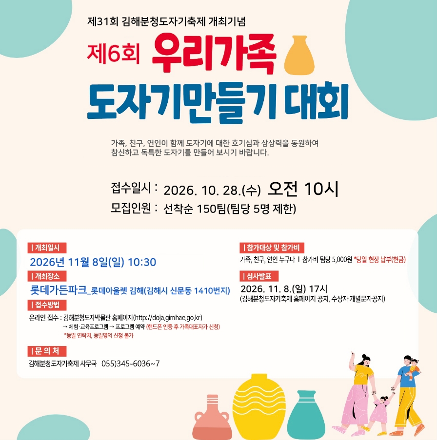우리가족도자기만들기
