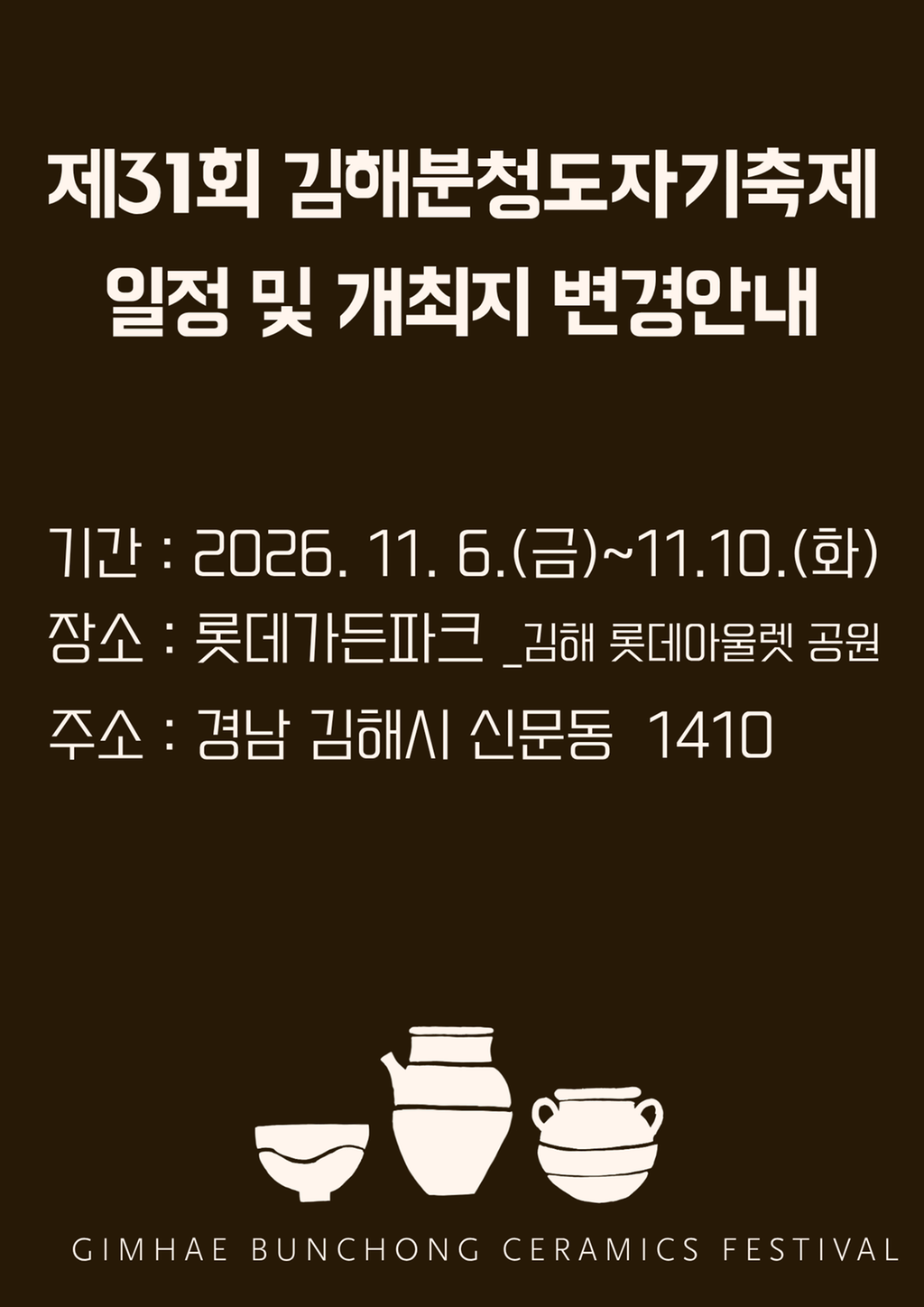 제31회축제안내