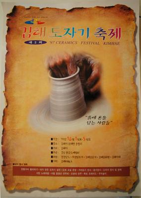 제2회 김해분청도자기축제 포스터