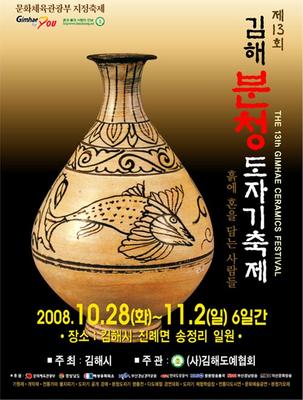 제13회 김해분청도자기축제 포스터
