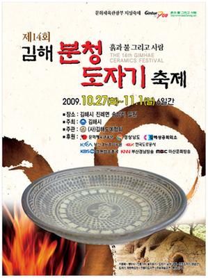 제14회 김해분청도자기축제 포스터