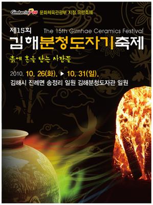 제15회 김해분청도자기축제 포스터