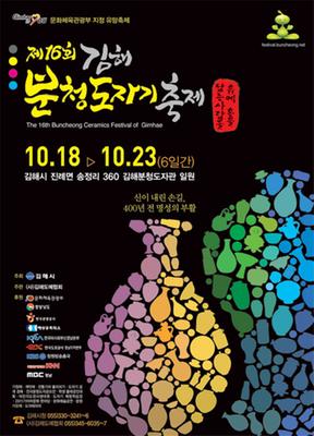 제16회 김해분청도자기축제 포스터