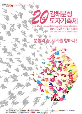 제20회 김해분청도자기축제 포스터