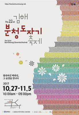제22회 김해분청도자기축제 포스터