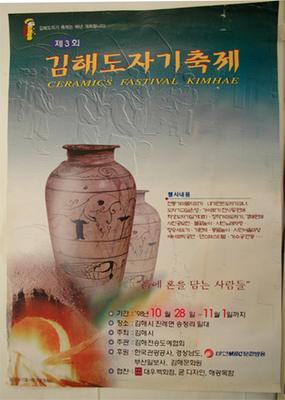 제3회 김해분청도자기축제 포스터