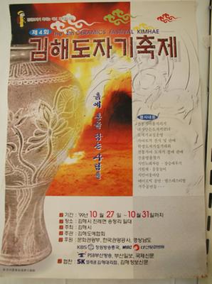 제4회 김해분청도자기축제 포스터