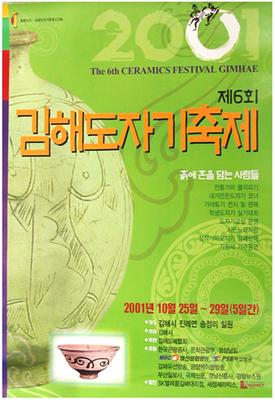 제6회 김해분청도자기축제 포스터
