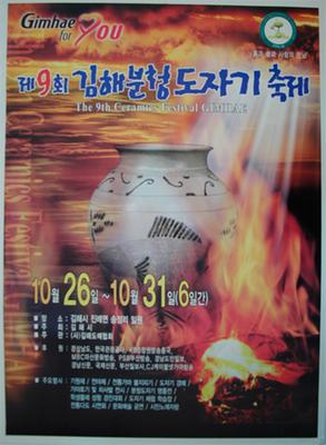 제9회 김해분청도자기축제 포스터