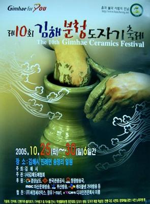 제10회 김해분청도자기축제 포스터